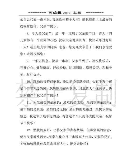 父亲节最唯美的祝福语——一份爱的礼物