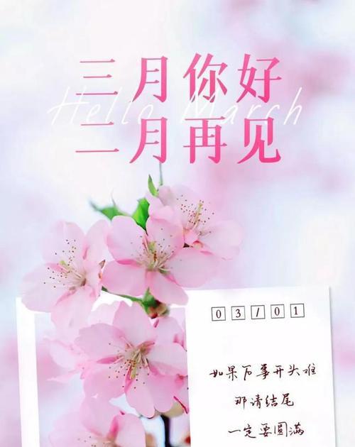 二月你好，新年新起点（用心感受春天的气息）
