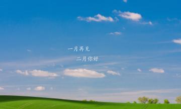 唯美诗句中的二月（唯美诗句中的二月）
