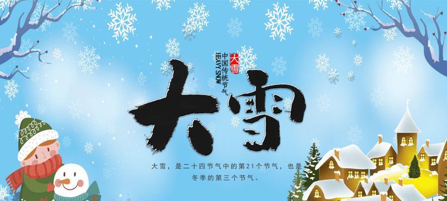 二十四节气大雪祝福寄语