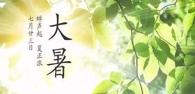 大暑时节唯美祝福语