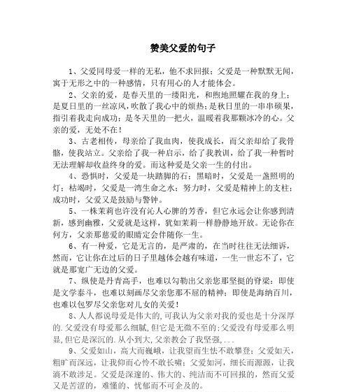 25句简短而有力的赞美父亲的话语（25句简短而有力的赞美父亲的话语）
