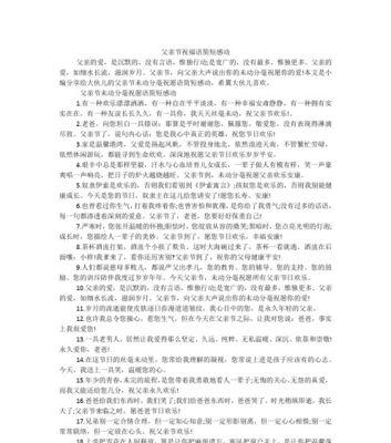 父亲节祝福语大全——用一句话传达爱与感恩
