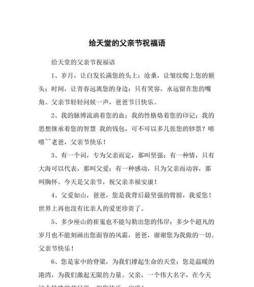 感恩父爱，永远珍藏（用文字记录）