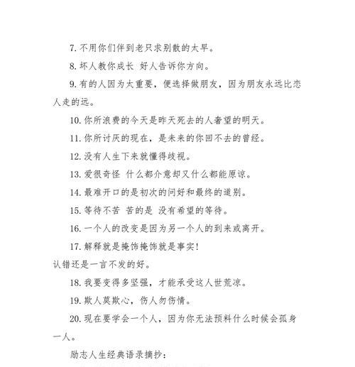 灵感之源——名言警句（启示人生）