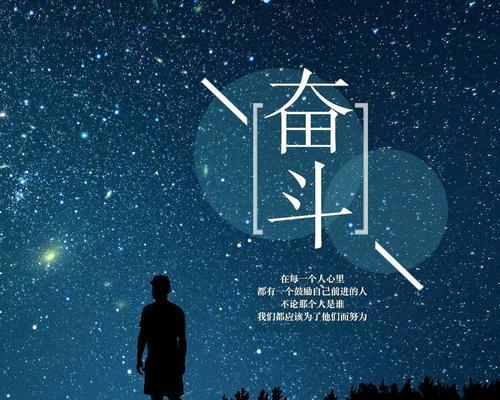 努力，让生活更美好（努力）