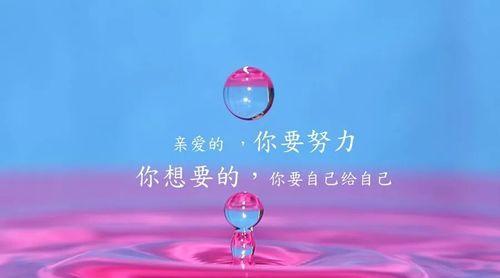 用美好的心态迎接挑战（用美好的心态迎接挑战）