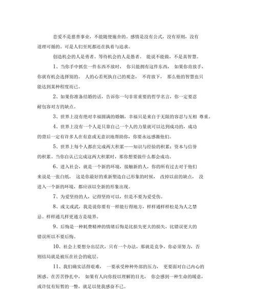 珍惜生命，感受美好（珍惜生命）