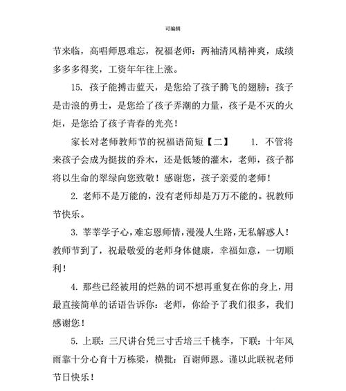 教师节祝福语-致敬伟大的老师（感谢您）