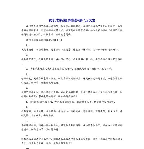 感恩老师，祝福常在（25句唯美祝福语）
