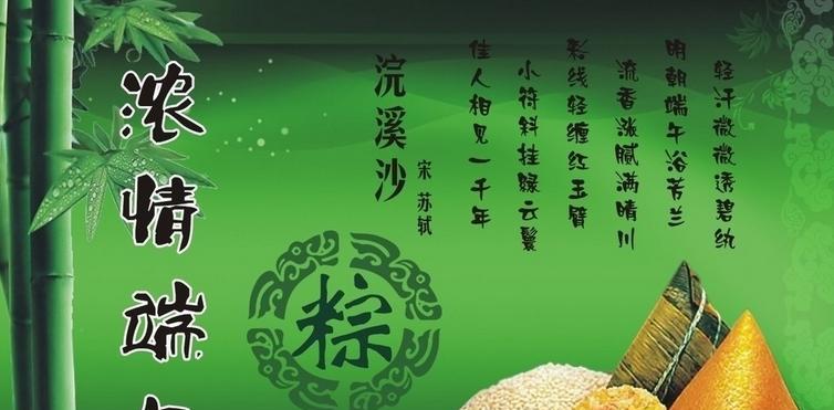 端午节，浓情祝福（105条祝福语）
