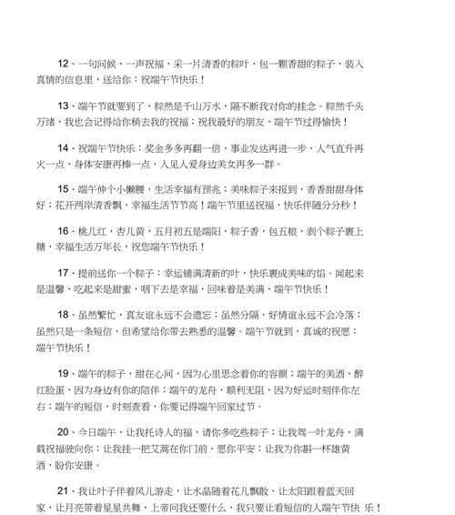 端午节祝福简语——流淌在时光河流中的美丽篇章