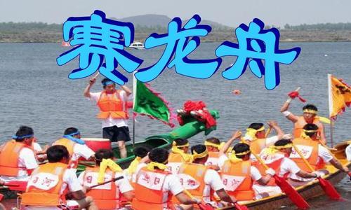 传统文化，赛龙舟；友情万里，情谊永存（传统文化）