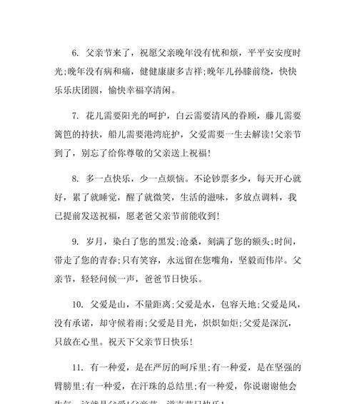 父亲节祝福语句唯美短句集锦，为父亲献上最美好的祝福！