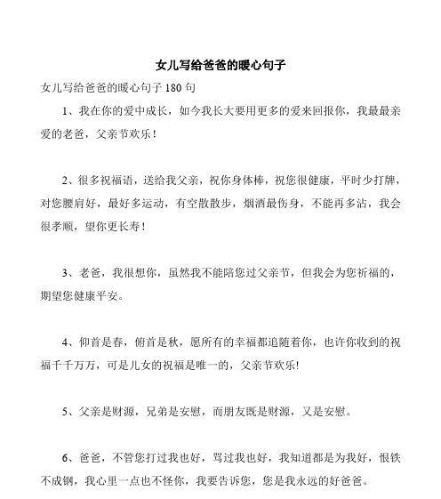 父亲节最火祝福好句82条——致父亲的深情祝福