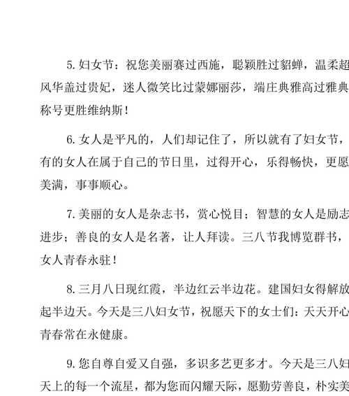 向伟大的女性致敬——妇女节祝福语（温情祝福）