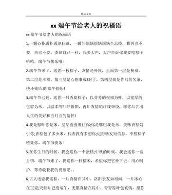 端午节的祝福语（为你送去真挚的祝福）