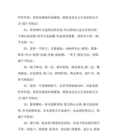 不一样的祝福语，不一样的端午节（不一样的祝福语）