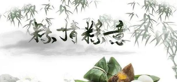 浓情端午，传统重温（浓情端午）