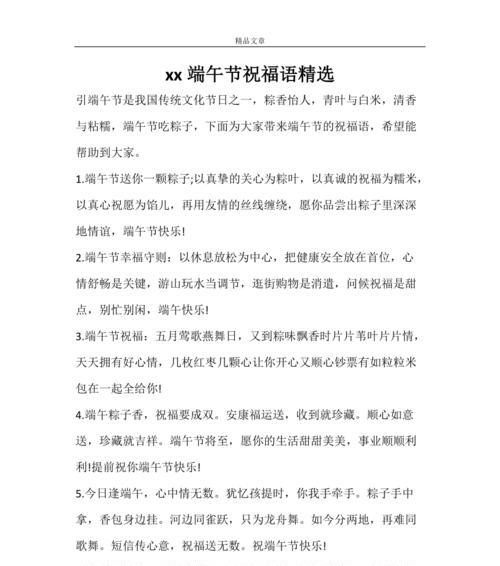传统风情，端午节祝福（用优美短句）