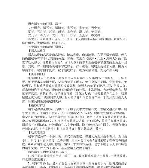 《飘香端午情，古韵佳节颂》