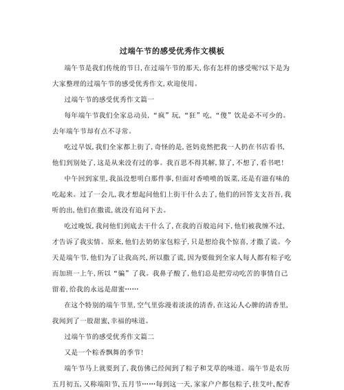 端午节之感悟：爱国荣光，传统美德