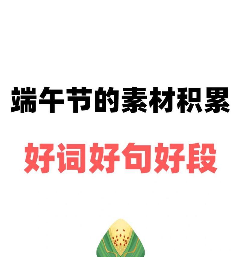 端午节2024，唯美描写篇章