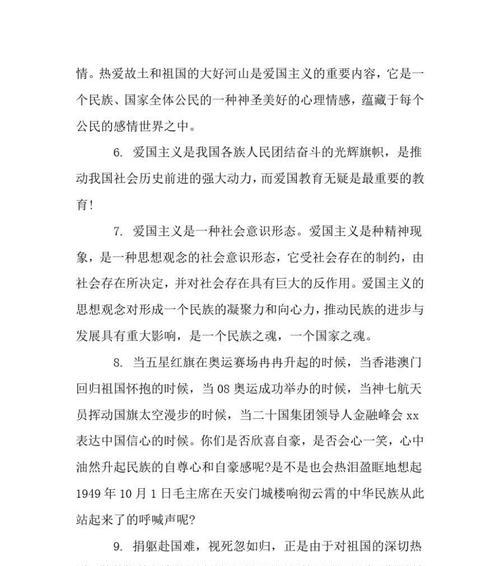 《献给祖国的爱》——唯美句子篇