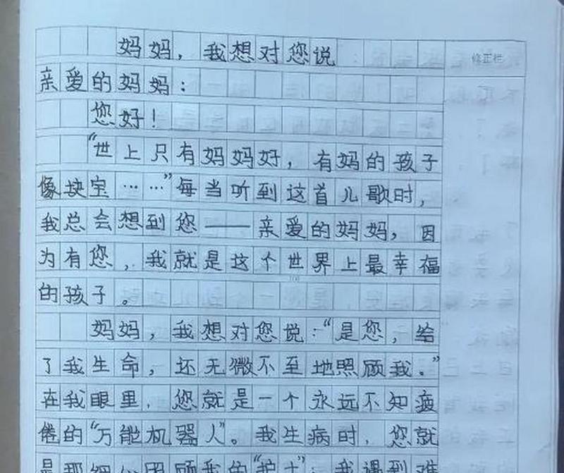 母亲节的祝福作文怎么写450字（《温馨的祝福，孩子们的心声》）