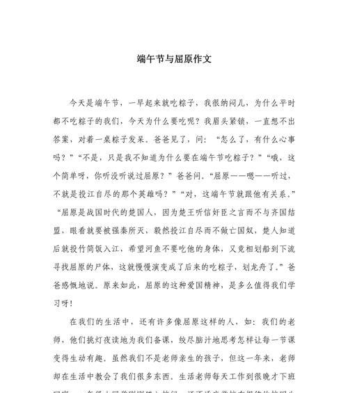 以端午节和屈原的作文为话题的作文怎么写（《粽子飘香，屈原精神永流传》）
