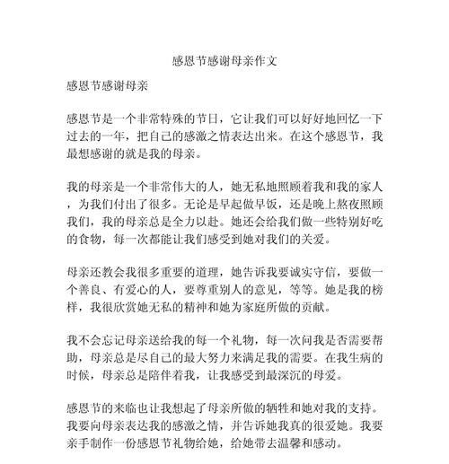感恩母亲节的作文怎么写（《感恩母亲节作文要领》）