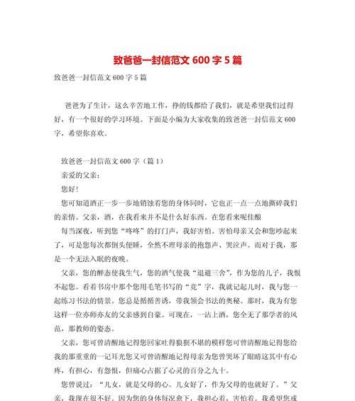 有关父亲节文案书信作文模板的作文怎么写（《在父亲节的光辉下：一封书信的旅程》）