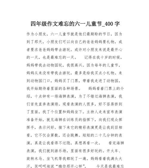 -关键词：【往事的儿童节作文作文】
-新标题：往事的儿童节作文怎么写？（《童心未泯，回忆里的六一》）