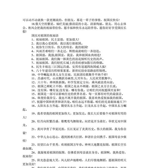 祝福祖国——唯美句子（我眼中的祖国）