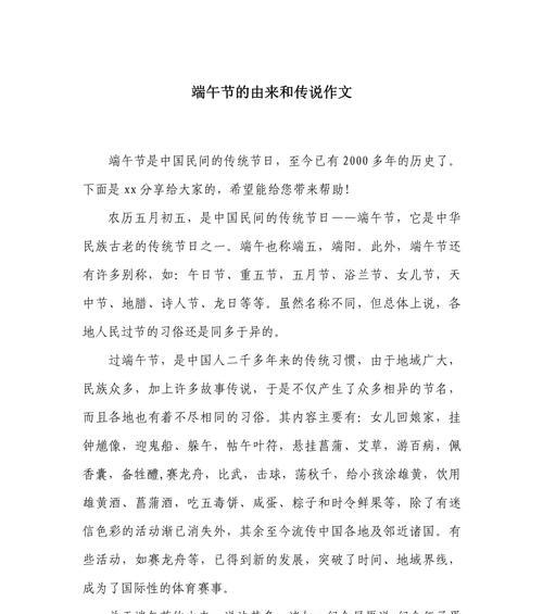 以端午节简介来历的作文为话题的作文怎么写（《屈原的后裔：端午情深》）
