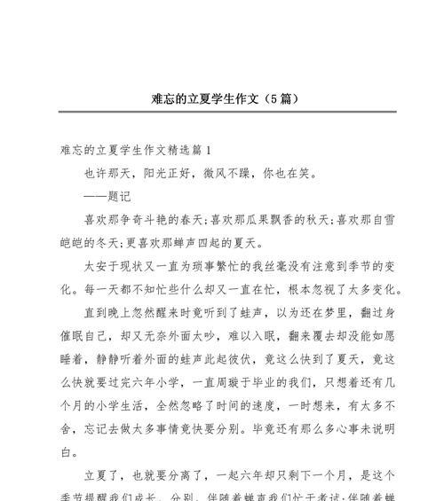 立夏吟作文100字作文怎么写？（《立夏吟作文100字》）