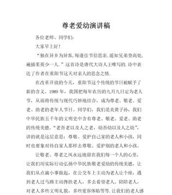尊老敬老，润物无声（探究尊老敬老的内涵及其重要性）