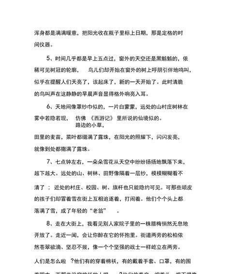 细雪纷飞，静谧如画（细雪纷飞）