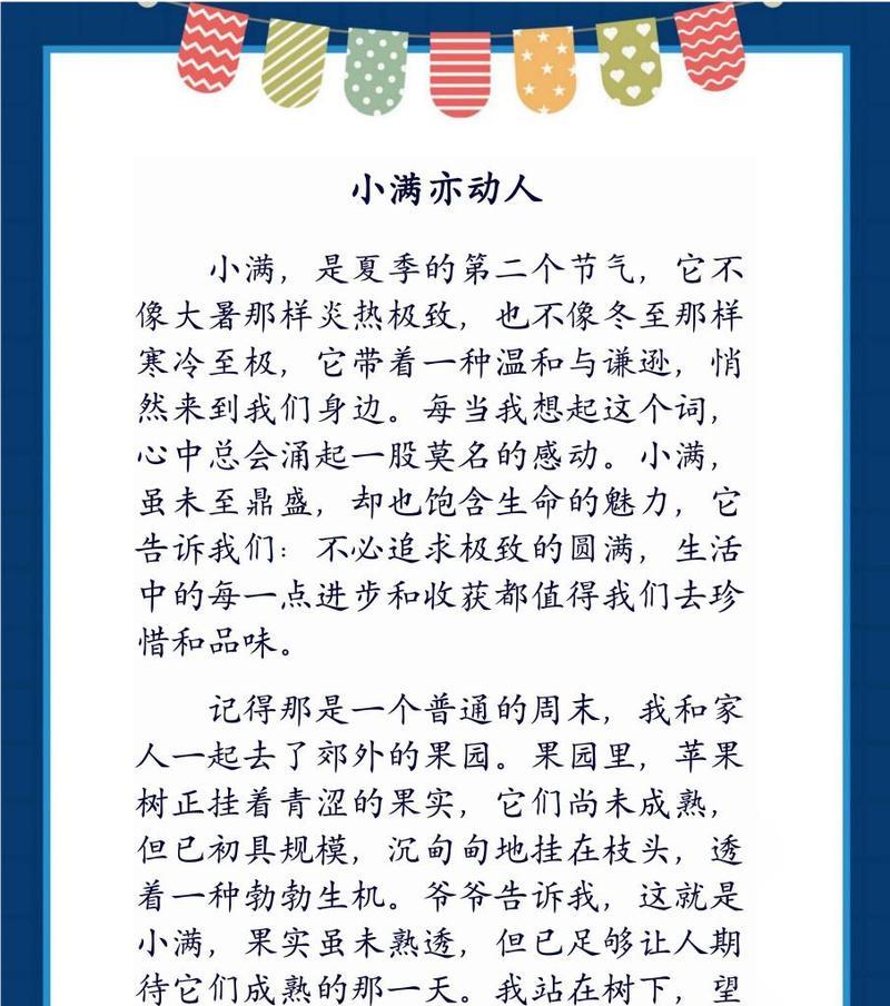 小满的意思是什么意思（《小满时节的青春篇章》）