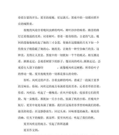 夏至作文怎么写？（《夏至时光里的童言无忌》）