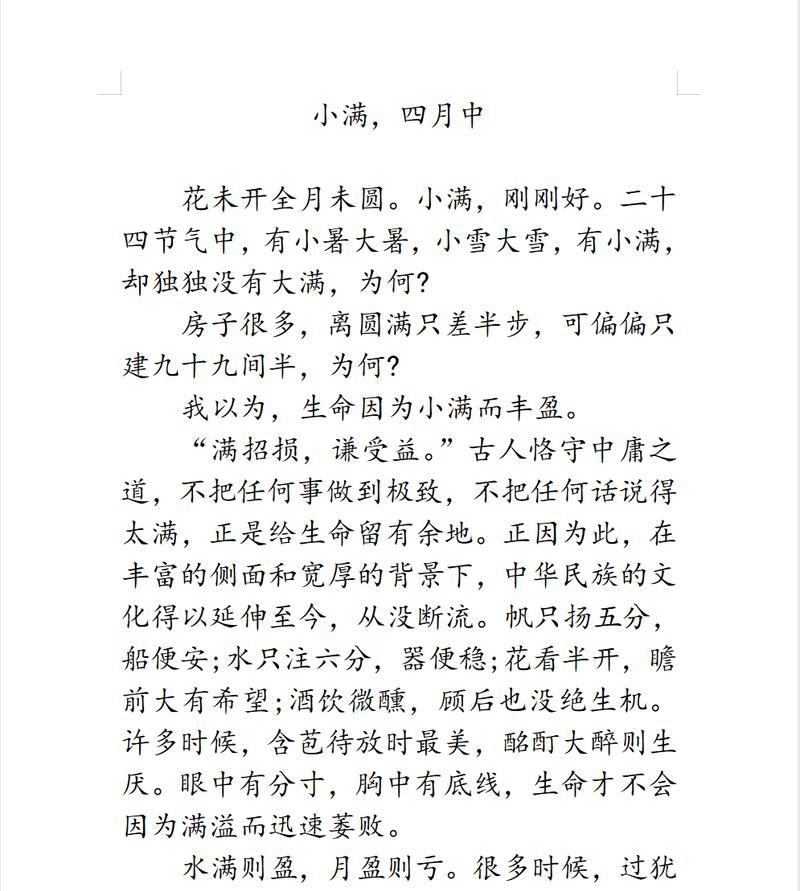 人生小满,足矣!是什么意思（《青春的节气——小满》）
