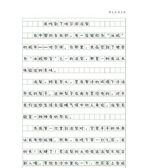 以小满写给哈尔滨的话作文为话题的作文怎么写（《小满写给哈尔滨的话作文》）