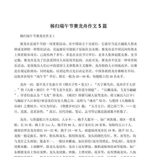 介绍端午节的作文怎么写（《五月五，粽子香——我们的端午故事》）