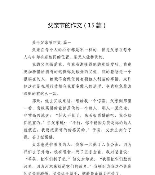 父亲节的作文怎么写高中50个字（《父爱如山，恩重如山》）