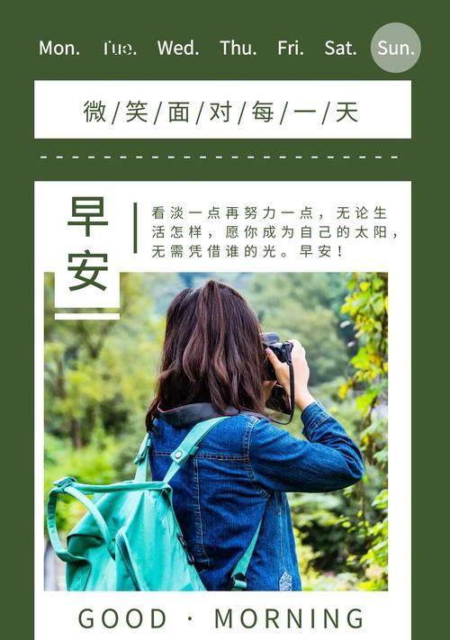 清晨美好，与你同在（早安励志）