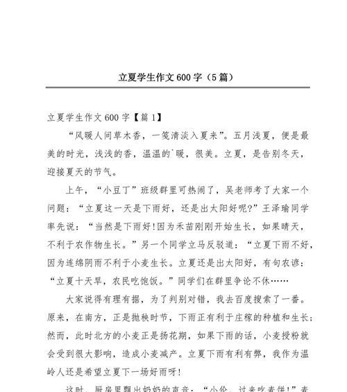 立夏作文怎么写？（《青春的立夏节》）