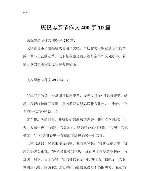 以母亲节有关作文400为话题的作文怎么写（《温馨五月天，感恩母亲心》）