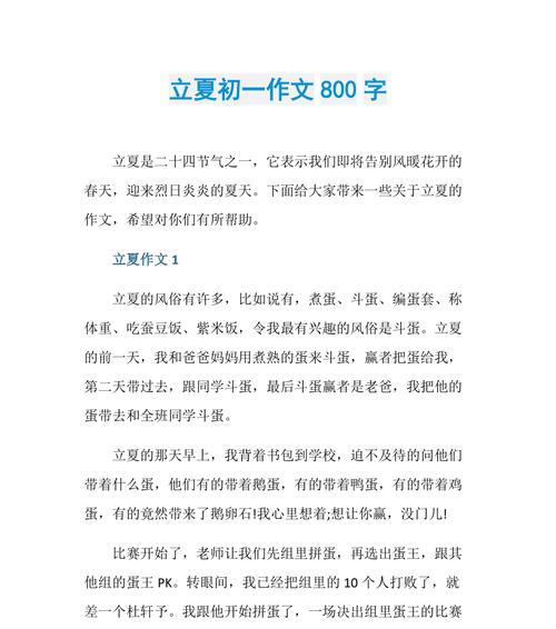 立夏的作文结尾怎么写？（《从谷雨到立夏的作文结尾》）