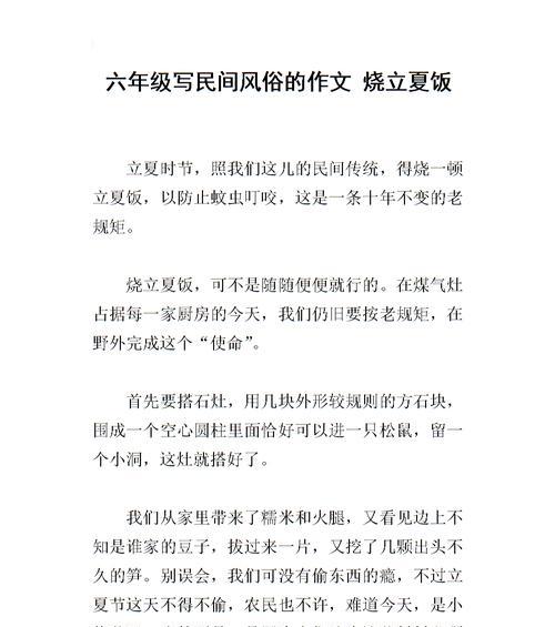 写立夏的景小学作文作文怎么写？（《写立夏的景小学作文》）