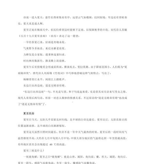 有关夏至的龙是活动作文的作文怎么写（《夏至龙影》）